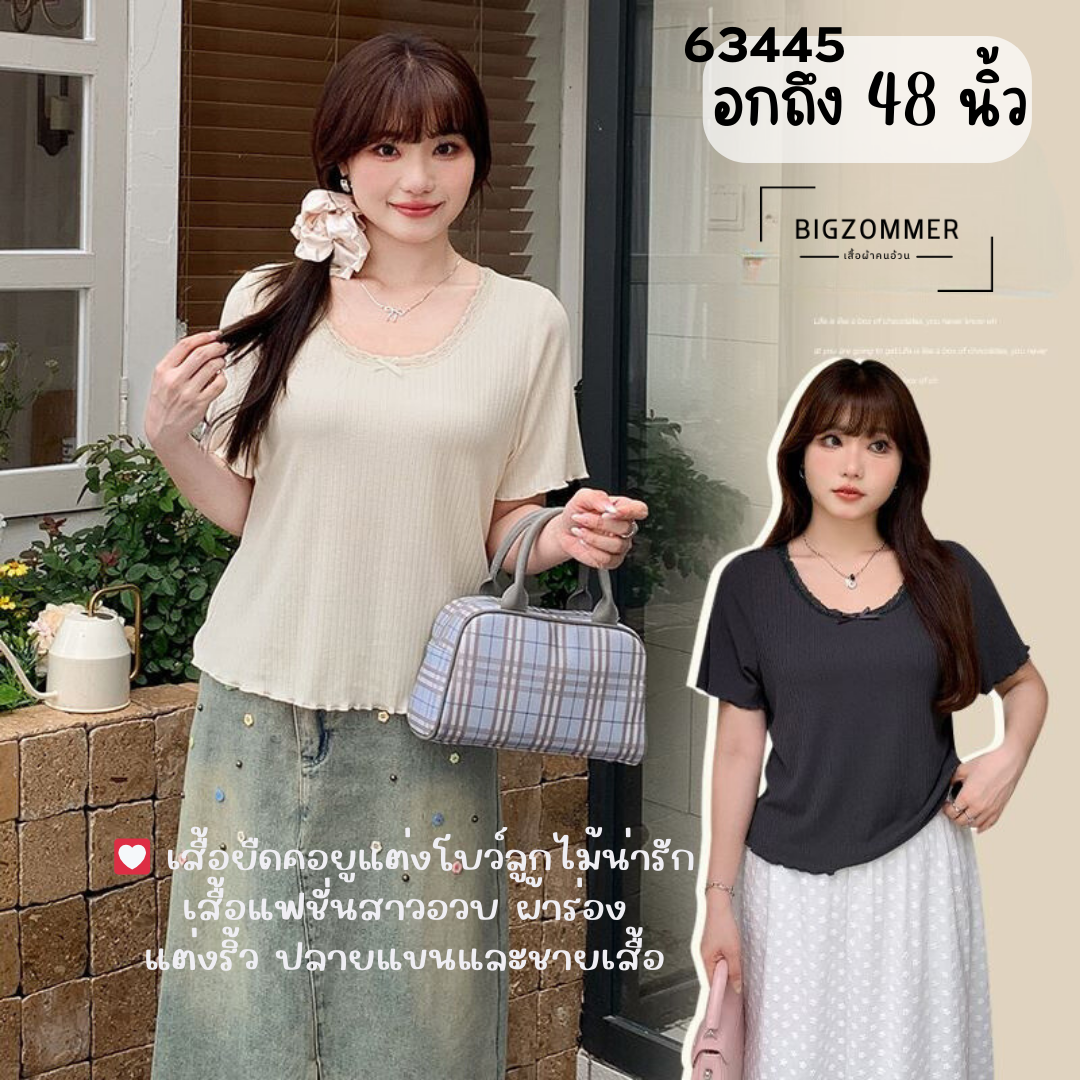💟 เสื้อยืดคอยูแต่งโบว์ลูกไม้น่ารัก เสื้อแฟชั่นสาวอวบ ผ้าร่อง สีเทา/สีเบจ (XL,2XL,3XL,4XL,5XL) 63445
