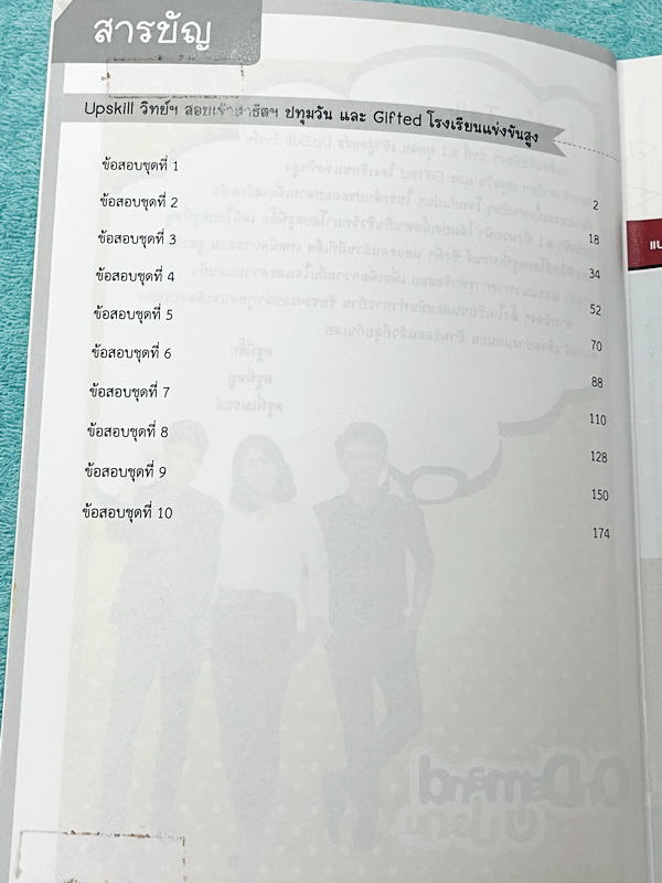 ►สอบเข้าสาธิตปทุมวัน◄ พี่หนังสือเรียนพิเศษ Ondemand ออนดีมานด์ Upskill สอบเข้าสาธิตปทุมวัน Gifted โรงเรียนแข่งขันสูง มีโจทย์ข้อสอบเพื่อเตรียมตัวสอบเข้า ม.1 โดยเฉพาะ มีโจทย์ข้อสอบทั้งหมด 10 ชุด ชุดละ 50 ข้อ รวมทั้งหมด 500 ข้อ เป็นโจทย์ยากระดับ Advanced ทั้