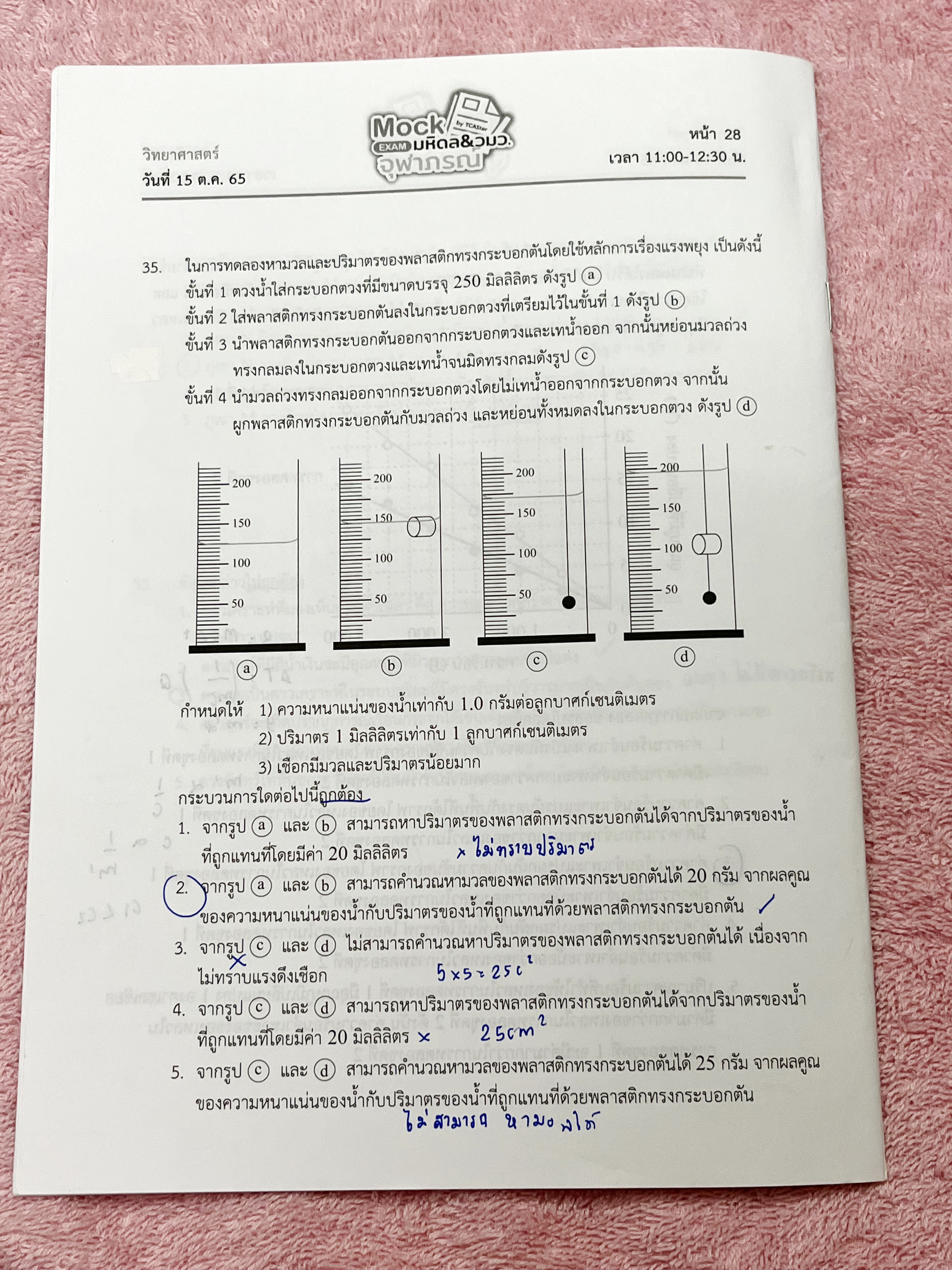 ►Mock Exam◄ ออนดีมานด์ Mock Exam มหิดล วมว. จุฬาภรณ์ วิชาวิทยาศาสตร์ มีข้อสอบทั้งหมด 35 ข้อ โจทย์เข้มข้น ในข้อสอบมีทำโจทย์ไปแล้วเกือบทั้งหมด จดละเอียด มีเฉลยคำตอบอย่างละเอียดครบทั้ง 35 ข้อ