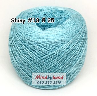 ไหม Shiny #18 รหัสสี 25 สีฟ้าใส