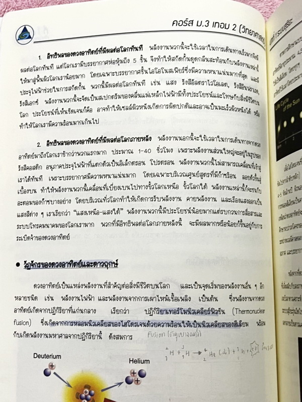 ►พี่โอ๋โอพลัส◄ หนังสือเรียนพิเศษ O-Plus 2 เล่ม วิชาวิทยาศาสตร์ระดับชั้น ม.3 ครบทั้งปี ม.3 เทอม 1 + ม.3 เทอม 2 มีสรุปเนื้อหาสำคัญ เนื้อหายากลึกถึงเตรียมตัวสอบเข้า ม.4 โรงเรียนดัง มีโจทย์แนวข้อสอบและแบบฝึกหัดประจำบท ด้านหลังมีเฉลยของอาจารย์ ในหนังสือมีจดบาง