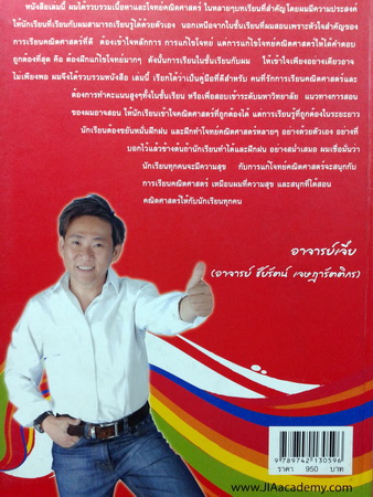 อ.เจี๋ย คลังข้อสอบคณิตศาสตร์ พร้อมเฉลย