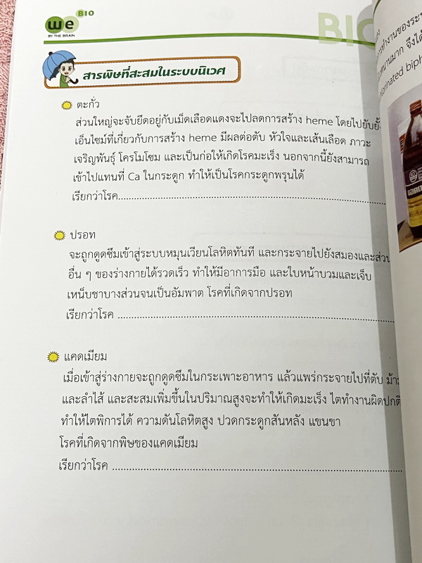 ►We Brain◄ หนังสือวีเบรน Biology For Junior ชีววิทยา ม.ต้น 5 เล่ม สรุปเนื้อหาระดับชั้นม.1-ม.3 มีโจทย์แบบทดสอบประจำบท เนื้อหาบางจุดที่เว้นไว้ให้เติมเอง จดบางหน้า จดละเอียด ไม่มีเฉลย หนังสือสภาพแทบใหม่เอี่ยม หนังสือพิมพ์สีสวยงาม