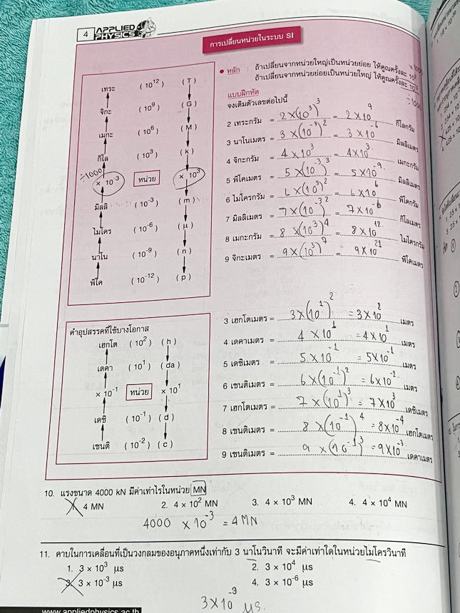 ►อ.ประกิตเผ่า แอพพลายฟิสิกส์◄ วิทยาศาสตร์ ฟิสิกส์ ม.ต้น สรุปเนื้อหา สูตรสำคัญ มีโจทย์ข้อสอบประจำบท เนื้อหาครอบคลุมตั้งแต่ระดับ ม.ต้นทั้งหมด ม.1-2-3 เหมาะสำหรับนักเรียนที่กำลังเรียนชั้น ม.ต้น และนักเรียนที่ต้องการจะสอบเข้า ม.4 โรงเรียนดัง มีจดเล็กน้อย และไ