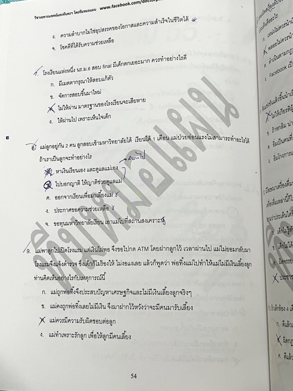 ►หนังสือสอบแพทย์◄ หนังสือเรียนพิเศษ เตรียมสอบแพทย์ หมอแผน ตะลุยโจทย์จริยธรรม เน้นฝึกทำโจทย์พาร์ทจริยธรรม มีรวมโจทย์และข้อสอบจริงในปีที่ผ่านๆมา จดครบทั้งเล่ม มีจดเฉลยครบทั้งหมด หนังสือมีขนาด 19 * 26 * 0.4 ซม.