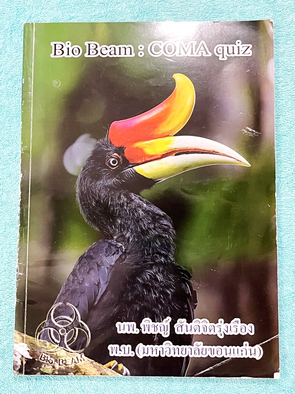 ►หมอพิชญ์ Biobeam◄ หนังสือคอร์ส Coma เล่มตะลุยโจทย์ชีววิทยา ม.ปลาย รวมโจทย์ทุกบททุกเรื่อง มีโจทย์ทั้งหมด 13 ชุด รวมทั้งหมด 535 ข้อ จดครบเกือบทั้งเล่ม จดละเอียด