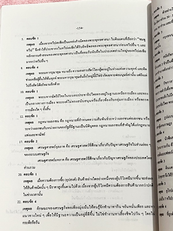 ►สอบเข้าม.1◄ อ.ถนัด เก็งข้อสอบเข้า ม.1 วิชาสังคมศึกษา ครบทุกสาระตามหลักสูตรแกนกลาง เน้นฝึกทำโจทย์ข้อสอบทั้งเล่ม ในหนังสือมีเขียนด้วยดินสอบางหน้า ด้านหลังมีเฉลย และคำอธิบายเฉลยอย่างละเอียดครบทุกข้อ หนังสือหายาก ขายเกินราคาปก