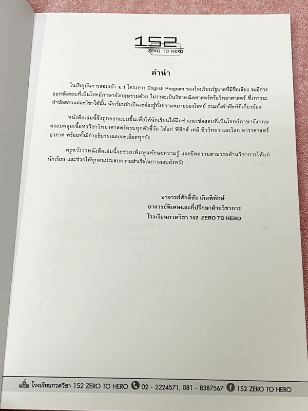 ►หนังสือสอบเข้าม.1◄ หนังสือเรียนพิเศษ Zero To Hero วิชาวิทยาศาสตร์ English Program รวมแนวข้อสอบโจทย์ภาษาอังกฤษ พร้อมคำแปล และเฉลยคำตอบแบบละเอียด เหมาะสำหรับเด็กที่กำลังเตรียมตัวสอบเข้าม.1 EP English Program หนังสือใหม่ไม่มีรอยขีดเขียน