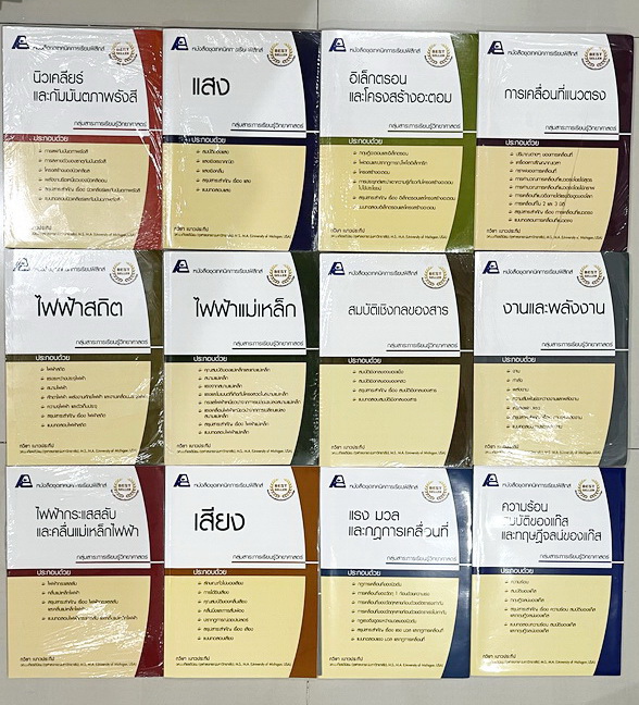 ►หนังสือเรียนฟิสิกส์◄ อ.กวิยา หนังสือชุดเทคนิคการเรียนฟิสิกส์ 12 เล่ม + เล่มเฉลยละเอียดครบทั้ง 12 เล่ม มีสรุปเนื้อหา ข้อสังเกต กฎสำคัญ มีโจทย์ประจำบท หนังสือไม่มีรอยขีดเขียน // มีเล่มเฉลยแทรกในหนังสือครบทั้ง 12 เล่ม มีเฉลยละเอียด แสดงวิธีทำโดยละเอียด