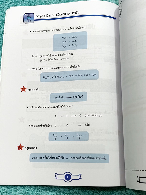 ►สอบเข้าเตรียมอุดม◄ หนังสือกวดวิชา Ondemand พี่เคนออนดีมานด์ Upskill ตะลุยโจทย์เคมีเข้าเตรียมอุดม + ไฟล์เฉลย ด้านหน้ามีสรุปสูตรที่จำเป็นสั้นๆกระชับ ในหนังสือมีโจทย์รวมทั้งหมด 15 ชุด มีจดครึ่งเล่ม จดละเอียด // มีไฟล์เฉลยละเอียดบางข้อส่งให้ต่างหาก อาจารย์มี