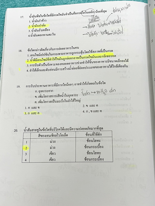 ►หนังสือเรียนชีวะ ม.ต้น◄ หนังสือกวดวิชาหมอพิชญ์ไบโอบีม Fundamental Coma สรุปเนื้อหาของชีวะ ม.ต้นแบบกระชับสั้นๆทั้งหมดในเล่มเดียว เนื้อหายากลึกถึงเตรียมตัวสอบเข้า ม.4 โรงเรียนดัง จดครบเกือบทั้งเล่ม จดละเอียด หนังสือพิมพ์สีสวยงามเกือบทั้งเล่ม