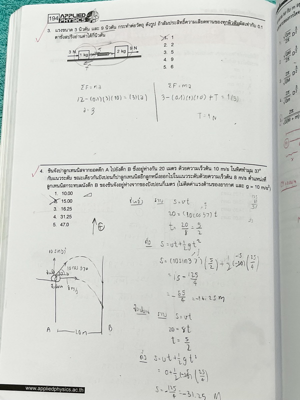 ►อ.ประกิตเผ่า แอพพลายฟิสิกส์◄ หนังสือกวดวิชาตะลุยโจทย์ฟิสิกส์ ม.ปลาย สรุปสูตรครบทุกบททุกเรื่องที่ต้องใช้เตรียมสอบเข้ามหาวิทยาลัย มีหลักการทำโจทย์ สูตรลัดและมีเทคนิคลัดเยอะมาก เนื้อหาและเทคนิคลัดตีพิมพ์สมบูรณ์ทั้งเล่ม มีโจทย์แบบฝึกหัดประจำบท ด้านหลังมีข้อส