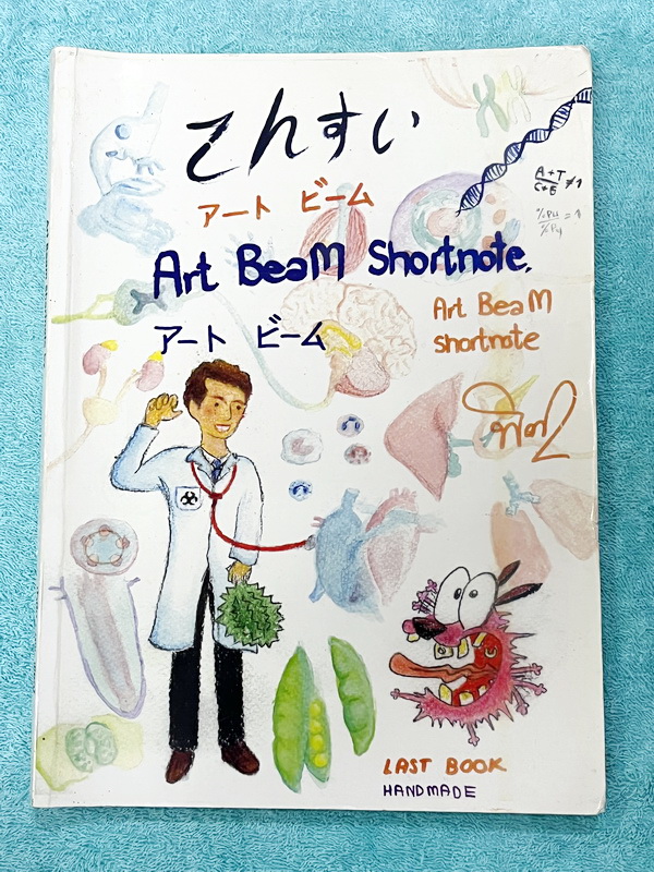 ►หมอพิชญ์ Biobeam◄ Art Beam Shortnote อาร์ทบีม หมอพิชญ์ไบโอบีม สรุปเนื้อหาวิชาชีววิทยาทั้งหมดด้วยลายมือของหมอพิชญ์เอง อาจารย์ลงมือเขียนและวาดรูปเองทุกหน้า พิมพ์สีสวยงาม กระดาษอาร์ทมันอย่างดีทั้งเล่ม *หน้าปกหนังสือมีรอยยับ *