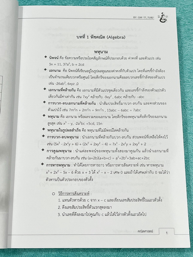 ►หนังสือเอื้อมพระเกี้ยว◄ เอื้อมพระเกี้ยว 11 จตุรพิธพรจิรัฐต์ เรียบเรียงโดย น.ร.ในโครงการพัฒนาศักยภาพด้านคณิตศาสตร์รุ่นที่ 17 โรงเรียนเตรียมอุดมศึกษา หนังสือสรุปเนื้อหาสำคัญวิชาคณิตศาสตร์ ไทย สังคม พร้อมแบบฝึกหัดและคำอธิบายเฉลยละเอียด มีเนื้อหาเพื่อเตรียมส