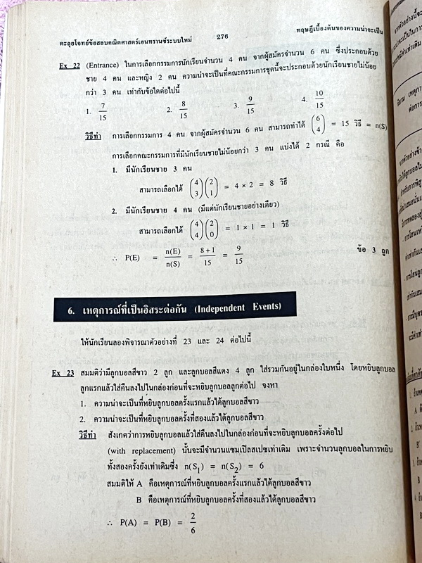 ►พี่โอ๋ O-Plus◄ New Math Tests For Entrance Book 2 เทคนิคตะลุยโจทย์คณิตเอนทรานซ์ 3,000 ข้อ ในหนังสือรวบรวมโจทย์คณิตศาสตร์จากสนามแข่งขันดังๆหลายแห่ง เช่น ข้อสอบโควตามหาวิทยาลัย ข้อสอบสมาคมคณิตศาสตร์แห่งประเทศไทย,โอลิมปิก,ชิงทุนเล่าเรียนหลวง ก.พ. จุฬา ชนบท