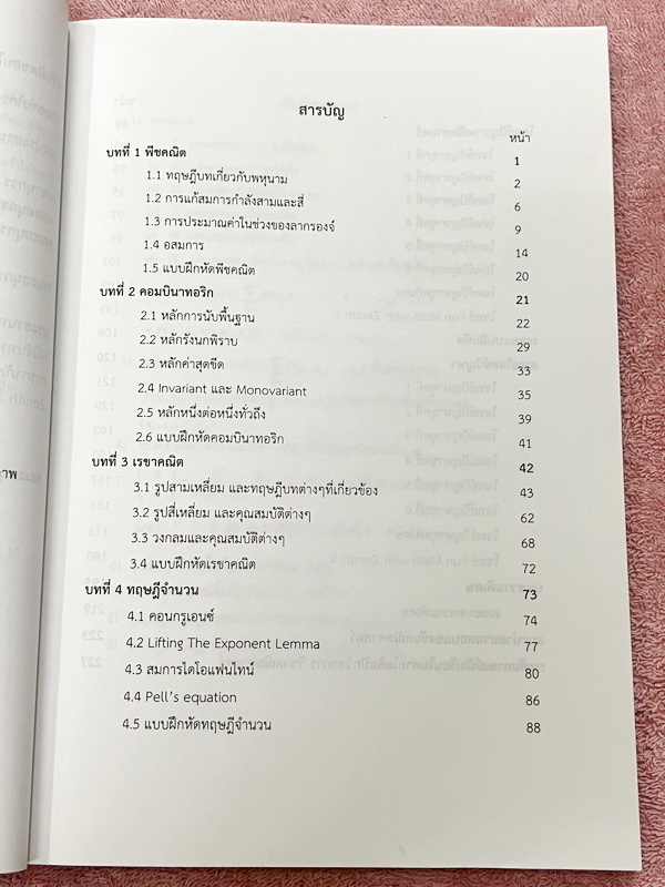 ►หนังสือรุ่นพี่เตรียมอุดม◄ สินิทธิ์ Zenith เซียนคณิตพิชิตโจทย์ 10 หนังสือรวมเนื้อหาและโจทย์ที่ใช้ในการสอบแข่งขันคณิตศาสตร์ เรียบเรียงโดยน.ร.ในโครงการพัฒนาศักยภาพด้านคณิตศาสตร์ รุ่นที่ 13 ร.ร.เตรียมอุดมศึกษา มีโจทย์ตั้งแต่ระดับง่ายไปจนถึงระดับยาก แบบฝึกหัด