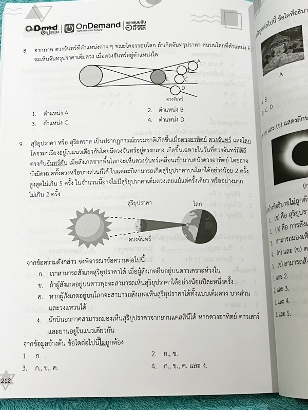 ►หนังสือสอบเข้าม.1◄ หนังสือออนดีมานด์ประถม ติวเข้มสอบเข้าม.1 วิชาวิทยาศาสตร์เล่ม1-2 มีสรุปเนื้อหาสำคัญ มีโจทย์ข้อสอบยอด Hit ที่ชอบออกสอบในข้อสอบเข้าม.1โรงเรียนดัง จดบางหน้า และไม่มีเฉลย หนังสือพิมพ์สีสวยงามบางหน้า