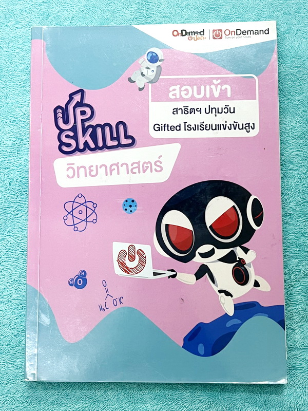 ►สอบเข้าสาธิตปทุมวัน◄ พี่หนังสือเรียนพิเศษ Ondemand ออนดีมานด์ Upskill สอบเข้าสาธิตปทุมวัน Gifted โรงเรียนแข่งขันสูง มีโจทย์ข้อสอบเพื่อเตรียมตัวสอบเข้า ม.1 โดยเฉพาะ มีโจทย์ข้อสอบทั้งหมด 10 ชุด ชุดละ 50 ข้อ รวมทั้งหมด 500 ข้อ เป็นโจทย์ยากระดับ Advanced ทั้
