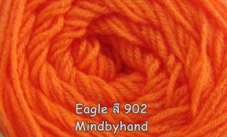 ไหมพรม Eagle สี 902 สีส้มแสด
