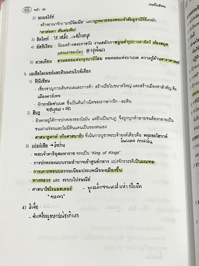 ►อ.ปิง ดาว้อง◄ หนังสือกวดวิชา อ.ปิง Davance คอร์สเทอร์โบ ครบเซ็ท 2 เล่ม วิชาภาษาไทย + สังคม - เล่มหนังสือเรียน สรุปเนื้อหาวิชาภาษาไทย และวิชาสังคมทั้งหมดในระดับชั้น ม.ปลาย จดครบเกือบทั้งเล่ม จดละเอียด มีจดเน้นจุดที่ห้ามคิดเกินกว่าที่โจทย์บอกมา มีแปะกระดาษ