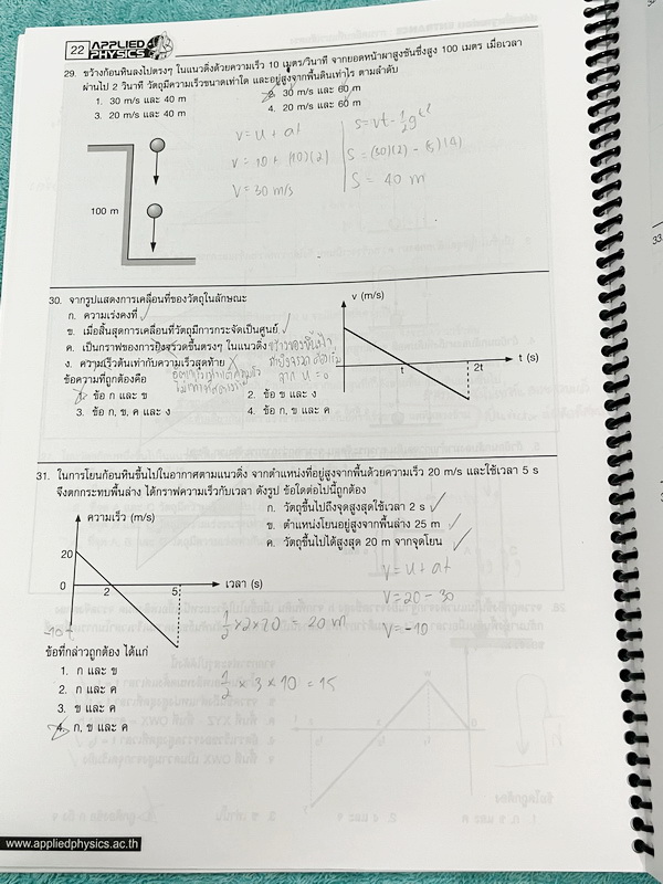 ►อ.ประกิตเผ่า แอพพลายฟิสิกส์◄ คอร์สฟิสิกส์ปรับพื้นฐานก่อน Entrance มีสรุปสูตรเนื้อหาสำคัญ เนื้อหาและเทคนิคลัดตีพิมพ์สมบูรณ์ทั้งเล่ม มีโจทย์ประจำบท เหมาะสำหรับนักเรียนที่กำลังเตรียมตัวสอบ TCAS TPAT ม.ปลาย สอบเข้ามหาวิทยาลัย จดบางหน้า จดละเอียด ไม่มีเฉลย หน