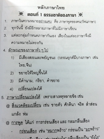 หนังสือเรียนพิเศษ อ.ปิง มินิไทยบุ๊ค
