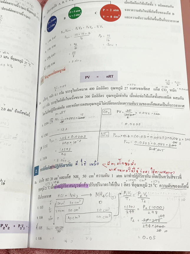 ►หนังสือเคมี อ.อุ๊◄ หนังสือกวดวิชาเคมี อ.อุ๊ อุไรวรรณ ศิวะกุล Pre-Entrance เคมีปรับพื้นฐานก่อน Entrance มีสรุปเนื้อหา โจทย์แบบทดสอบ จดครบเกือบทั้งเล่ม จดละเอียด มีจดเทคนิคลัดการทำโจทย์เยอะมาก หนังสือพิมพ์สีสวยงามหนังสือเล่มหนาใหญ่