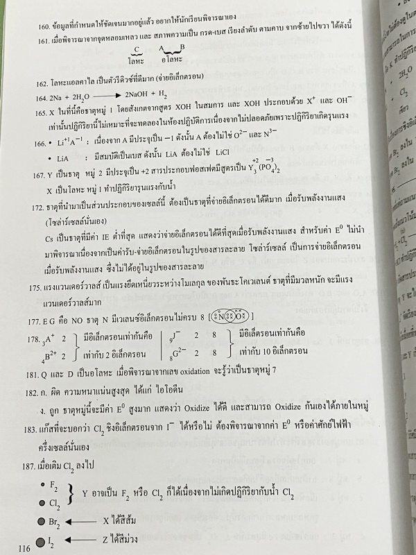 ►หนังสือเคมี อ.อุ๊◄ Set หนังสือเรียนเคมี อ.อุ๊ 3 เล่ม พันธะเคมี โครงสร้างอะตอม ตารางธาตุ มีสรุปเนื้อหา โจทย์แบบฝึกหัด มีเฉลยและเฉลยละเอียดของอาจารย์ จดครบเกือบทั้งเล่ม จดละเอียด