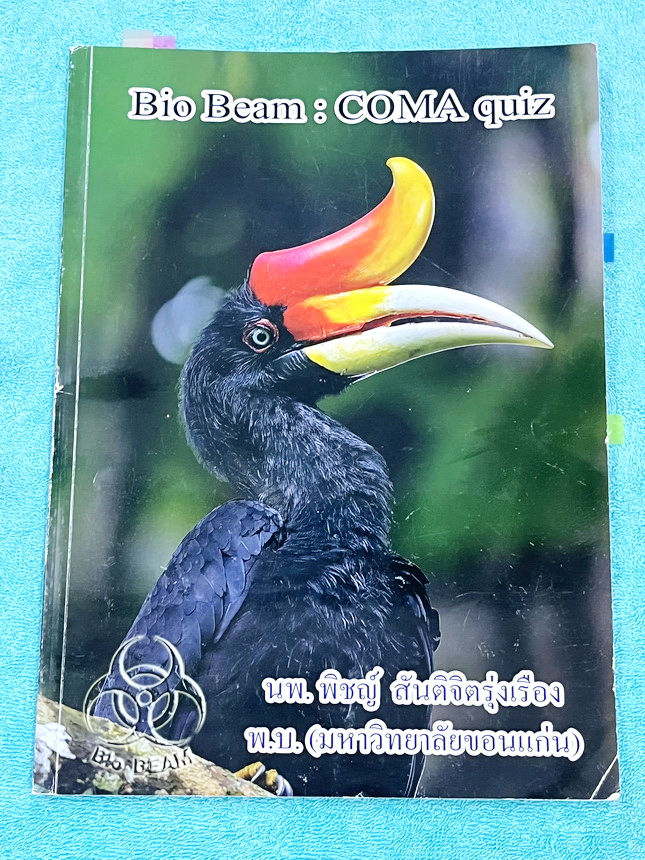 ►หมอพิชญ์ Biobeam◄ หนังสือคอร์ส Coma เล่มตะลุยโจทย์ชีววิทยา ม.ปลาย รวมโจทย์ทุกบททุกเรื่อง มีโจทย์ทั้งหมด 13 ชุด รวมทั้งหมด 535 ข้อ จดครบเกือบทั้งเล่ม จดละเอียด