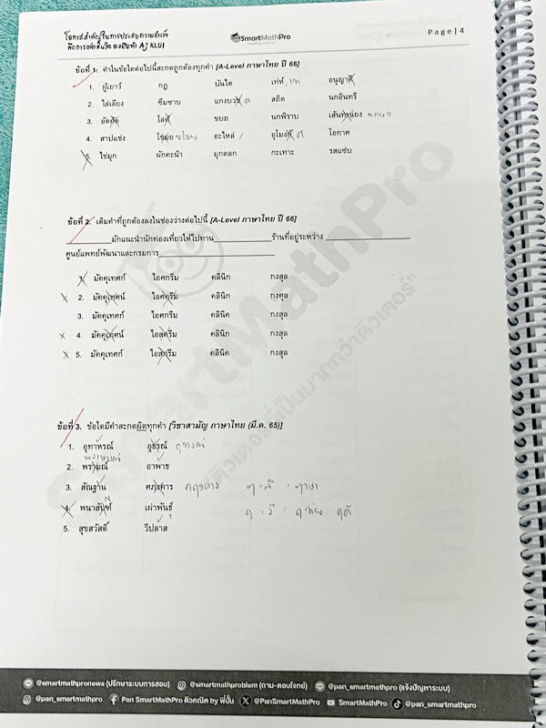 ►หนังสือติวสอบ A-Level◄ หนังสือพิชิตเอเลเวล อ.ขลุ่ยภาษาไทย ฉบับรวบรัด มีสรุปเนื้อหา อาจารย์มีเน้นจุดที่มักเจอในข้อสอบ มีตะลุยโจทย์ข้อสอบประจำบท จดครบเกือบทั้งเล่ม จดละเอียด