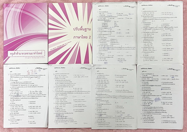 ►ครูหญิง◄ Set หนังสือกวดวิชาครูหญิงท้าดวลชวนมาทำโจทย์ + ปรับพื้นฐานภาษาไทย เล่ม 2 ระดับชั้น ม.ต้น + ชีทเสริมที่แจกในคอร์สรวม 6 ชุด ในหนังสือมีสรุปเนื้อหาหลักภาษา และวรรณคดีของระดับชั้นม.ต้น มีเทคนิคลัดการจำเยอะมาก จดครบเกือบทั้งเล่ม จดละเอียดทั้งเซ็ท เนื้