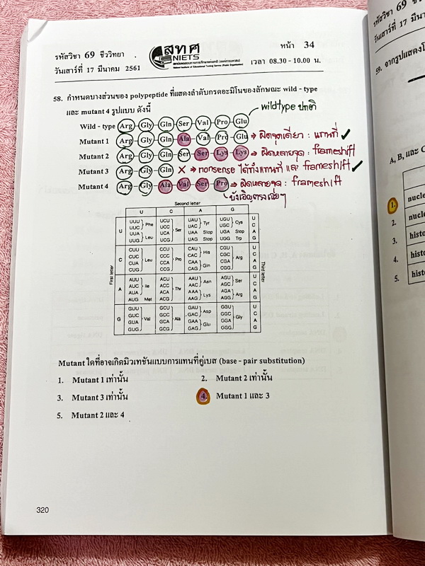 ►ข้อสอบ สทศ.◄ หนังสือกวดวิชาหมอพิชญ์ไบโอบีม Biobeam รวมข้อสอบจริงวิชาชีววิทยา สทศ.ปี 2555-2561 เฉลยครบทุกข้อ จดครบทุกหน้า ลายมือจดเทพ จดสีสันสวยงาม น่าอ่านทุกหน้า หนังสือเล่มหนาใหญ่มาก