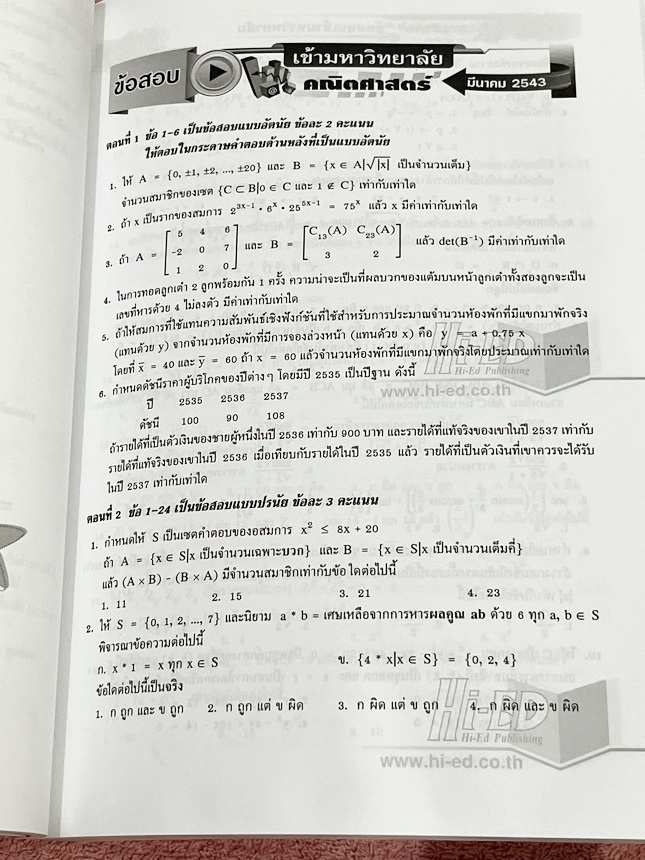 ►อ.สมัย◄ หนังสือรองศาสตราจารย์สมัย เหล่าวาณิชย์ รวมโจทย์ข้อสอบเข้ามหาวิทยาลัย เหมาะสำหรับนักเรียน ม.4-5-6 เพื่อเตรียมตัวสอบเข้ามหาวิทยาลัย เตรียมสอบPAT1 เตรียมสอบรับตรง มีโจทย์ข้อสอบเพื่อสอบเข้ามหาวิทยาลัยมากกว่า 1,000 ข้อ รวมทั้งหมด 15 ชุด ข้อสอบมีคำถามห