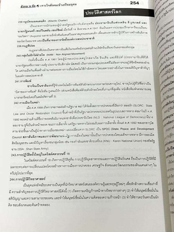 ►อ.ชัย สังคม◄ หนังสือกวดวิชา เจาะใจสังคมเข้าเตรียมอุดม สรุปเนื้อหาวิชาสังคมศึกษาระดับชั้นม.ต้น ม.1-2-3 ทั้งหมด เนื้อหาตีพิมพ์สมบุรณ์ทั้งเล่ม มีตารางเปรียบเทียบเนื้อหาสาระต่างๆทำให้เห็นภาพรวมง่าย ด้านหลังหนังสือมีสรุปประเด็นสำคัญแตกย่อยเป็นข้อๆ ทำให้อ่านง่