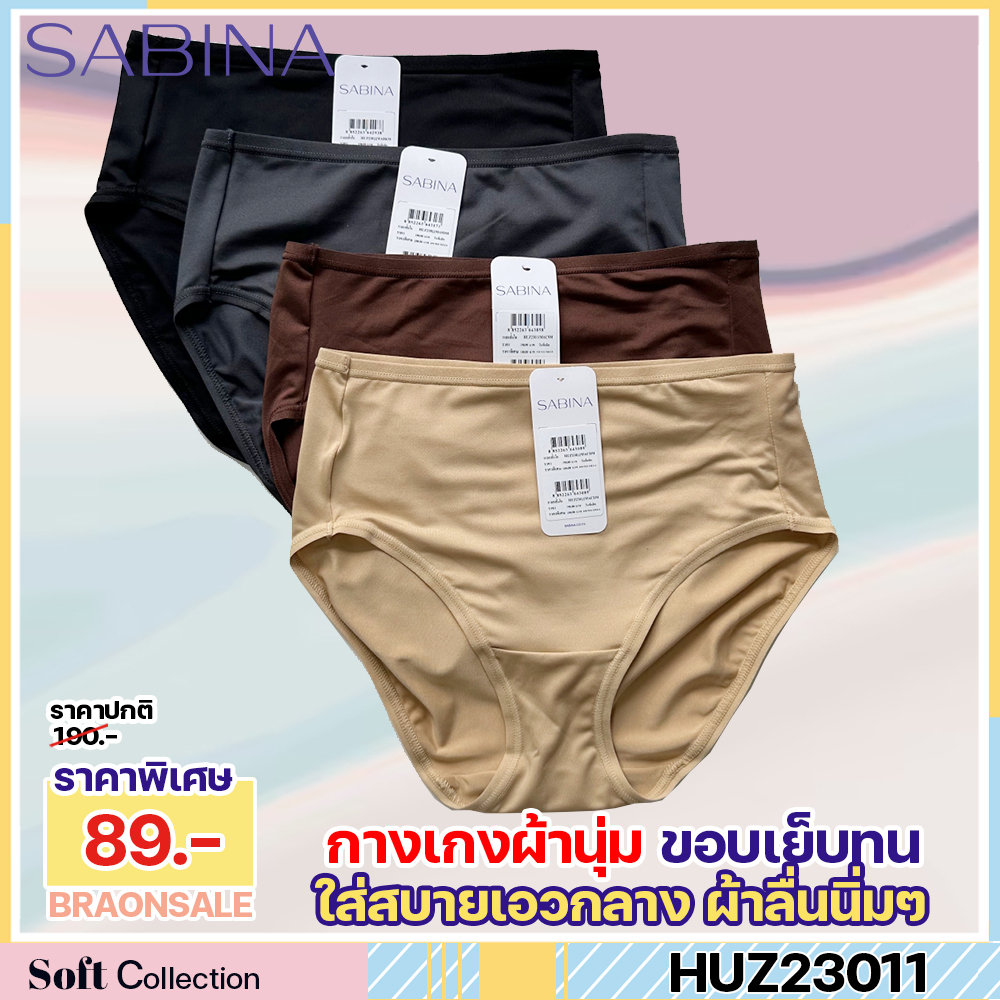 พร้อมส่ง รหัส HUZ23011 Sabina เบสิค กางเกงในทรงเอวสูงปานกลาง