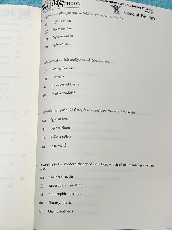 ►สอบ สอวน. ,สอบแข่งขันขึ้น ม.4◄ หนังสือเรียน Dr.POK ชีววิทยาสอบ สอวน. สอบแข่งขันขึ้น ม.4 สอบ SAT2 เรื่องนิเวศวิทยา มีสรุปเนื้อหา และโจทย์ระดับยาก Advanced ทั้งเนื้อหาและโจทย์ในหนังสือมีทั้งภาษาไทย + ภาษาอังกฤษ เหมาะสำหรับเด็กที่มีพื้นฐานสูง เนื้อหาตีพิมพ์