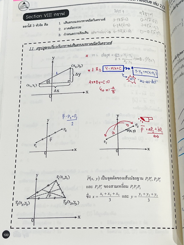 ►พี่โอ๋โอพลัส Oplus◄ คอร์สคณิตศาสตร์ Rescue (กสพท. + ตะลุย PAT 1) *ปีเก่า*เล่ม 1+2 ครบเซ็ท พร้อมไฟล์เฉลย มีสรุปเนื้อหาสูตรที่ต้องใช้สั้นๆกระชับ อาจารย์มีบอกหัวข้อที่ชอบออกสอบ จุดที่ชอบออกสอบทุกปี จำสูตรหากินเข้าไปสอบได้เลย จดบางหน้า จดละเอียดสูง มีจด MED