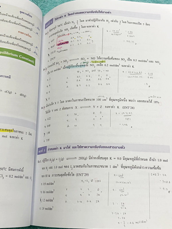 ►หนังสือเคมีอ.อุ๊◄ หนังสือเคมีอ.อุ๊ IJSO เล่ม 2 สรุปเนื้อหาวิชาเคมีระดับชั้น ม.ต้น ม.1-2-3 เพื่อเตรียมตัวสอบแข่งขัน IJSO เนื้อหาลึกถึงสอบเข้า ม.4 โรงเรียนดัง มีโจทย์แบบฝึกหัดประจำบท จดครบเกือบทั้งเล่ม จดละเอียด มีเฉลยและเฉลยละเอียด