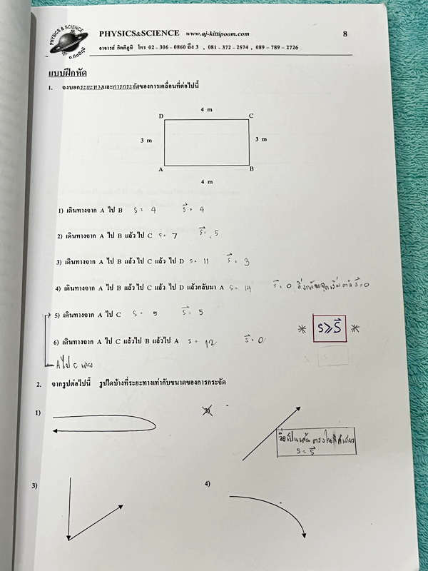 ►หนังสือฟิสิกส์ม.ต้น◄ หนังสือกวดวิชา อ.กิตติภูมิ วิทยาศาสตร์ม.1 ฟิสิกส์ เล่ม1-3 แบบรวมเล่มเป็นเล่มใหญ่ มีสรุปเนื้อหา โจทย์ประจำบท จดบางหน้า จดละเอียด ไม่มีเฉลย