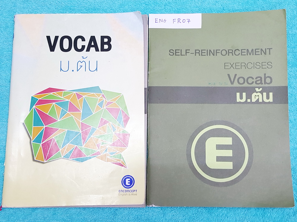 ►ครูพี่แนน Enconcept◄ ENG FR07 เซ็ท Vocab ม.ต้น 2 เล่ม ประกอบด้วยหนังสือเรียน 1 เล่ม,หนังสือแบบฝึกหัด 1 เล่ม ในหนังสือเรียนจดครบเกือบทั้งเล่ม จดด้วยปากกาสีและดินสอ มีเทคนิคลัดในการดูหลักแกรมม่า และหลักไวยากรณ์ต่างๆ มี Tips & Tricks เทคนิคในการทำข้อสอบ ในห