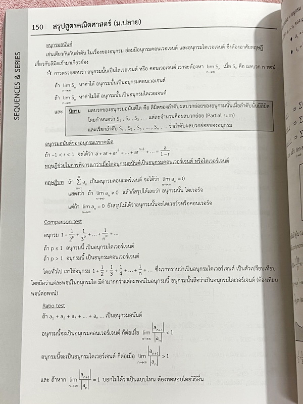 ►พี่ตุ้ยเดอะติวเตอร์◄ Maths Summary By The Tutor สรุปสูตรคณิตศาสตร์ ม.ปลาย มีสรุปสูตรและเทคนิคลัดครบทุกบท ในหนังสือมีเขียนเล็กน้อย เนื้อหาตีพิมพ์สมบูรณ์ทั้งเล่ม อาจารย์มีเน้นจุดสำคัญที่ต้องระวังและข้อห้ามสำคัญที่ไม่ควรทำเด็ดขาด ,มีเทคนิคการดู Keyword สำคั