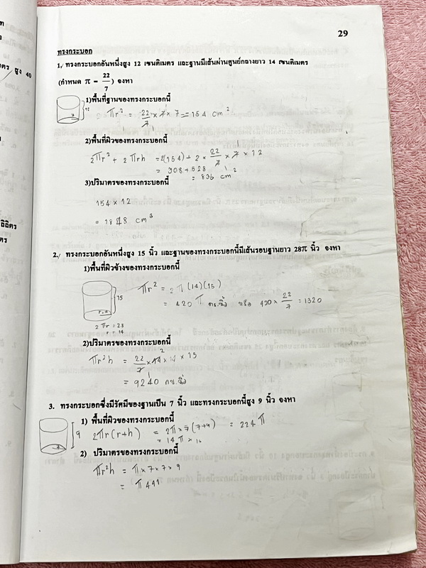►อ.อรรณพ◄ หนังสือเรียน คณิตศาสตร์ ม.3 เทอม 1 เรื่องพื้นที่ผิวและปริมาตร จำนวนจริง สมการเชิงเส้นสองตัวแปร กราฟเส้นตรง การแยกตัวประกอบของพหุนาม สมการกำลังสอง สามเหลี่ยมคล้าย พาราโบลา จดครบเกือบทั้งเล่ม จดละเอียดด้วยดินสอ มีจดเทคนิคลัดในการทำโจทย์ หนังสือเล่