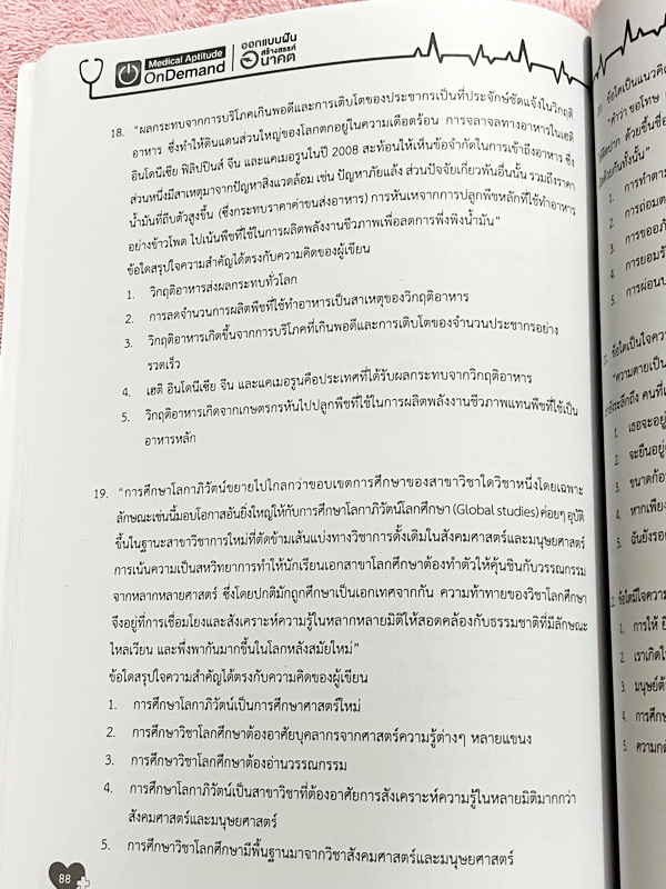 ►TPAT1◄ เซ็ทหนังสือกวดวิชา Ondemand ความถนัดแพทย์ ปี 2565 รวม 4 เล่ม + ไฟล์เฉลย ในหนังสือมีเนื้อหาและแนวโจทย์ UPDATE ข้อสอบใหม่ๆ โจทย์เป็นแบบจับเวลา และมีคุณภาพเทียบเท่ากับข้อสอบจริง อาจารย์มีบอกบทที่ชอบออกสอบบ่อยๆ หลักการทำข้อสอบในพาร์ทต่างๆ พร้อมเทคนิคล