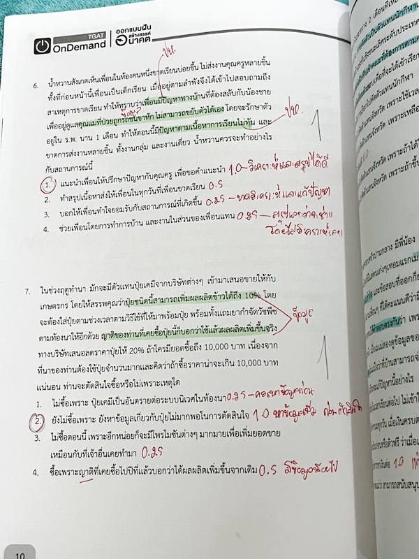 ►หนังสือสอบ TGAT◄ หนังสือกวดวิชาออนดีมานด์ Ondemand 4 เล่ม All New TGAT for #DEK66 สรุปเนื้อหาทุกสิ่งที่ต้องรู้เพื่อสอบ TGAT มีเทคนิคลัดเด็ดๆเยอะมาก เช่นเทคนิคการตัด Choice ตัดตัวเลือก เห็น Keyword ที่ไม่เข้าท่า ตัดออกได้เลย มีเทคนิคการคำนวณลัดที่ช่วยประห