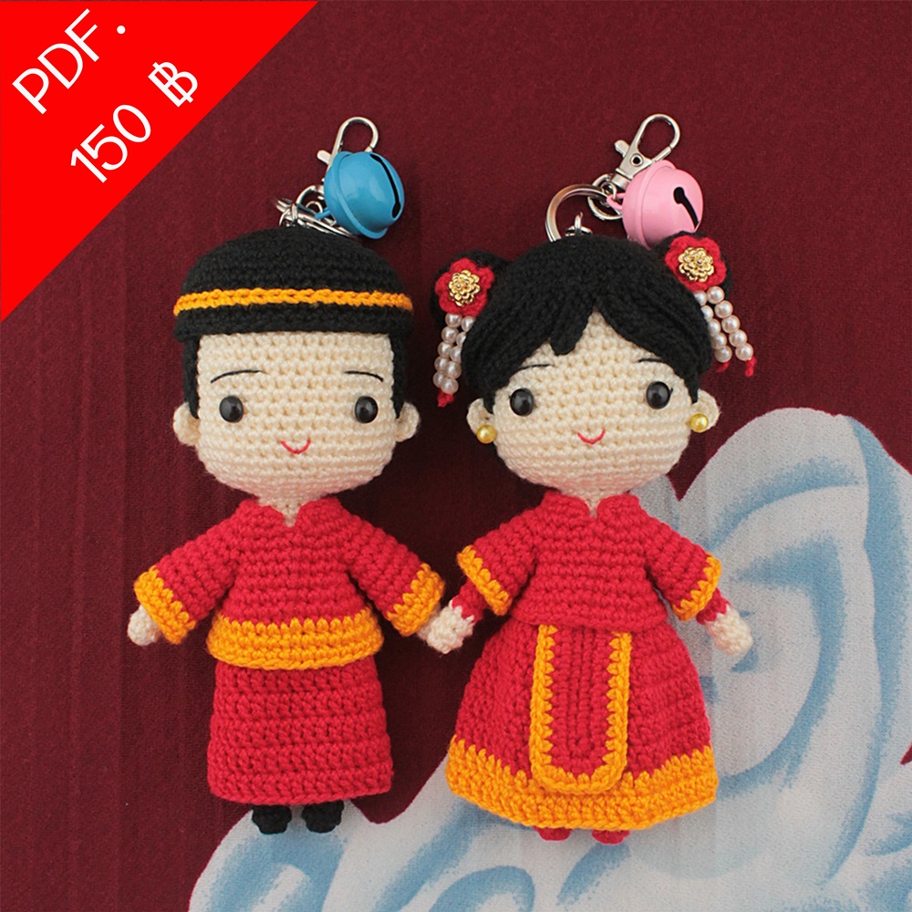 E-book ส่งทาง e-mail แพทเทิร์นตุ๊กตาถักโครเชต์คู่แต่งงานชุดประจำชาติเอเชียตะวันออก