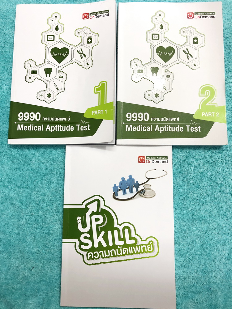 ►Ondemand◄ หนังสือความถนัดแพทย์เล่มใหม่ล่าสุด ปี 62 + ไฟล์เฉลยละเอียดบางข้อ เซ็ท 3 เล่ม มีสรุปเนื้อหาครบทุก Part ครอบคลุมทุกเนื้อหาที่ต้องใช้สอบเข้าแพทย์ มีอัพเดทเนื้อหาใหม่ล่าสุด - เล่ม 1 จดครบเกือบทั้งเล่ม จดละเอียด มีจดเทคนิคลัด + หลักการทำข้อสอบเพิ่มเ