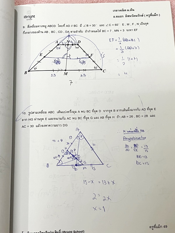 ►ครูพี่แม๊ก◄ อ.ชยธร ครูพี่แม๊ก IBright School เรขาคณิต สอบเข้า ม.4 สรุปเนื้อหากระชับสั้นๆ ก่อนลงมือทำโจทย์ โจทย์เข้มข้น เหมาะสำหรับเด็กที่มีพื้นฐานดีพอสมควร จดครบเกือบทั้งเล่ม จดละเอียด แสดงวิธีทำละเอียด มีจดเทคนิคลัดเยอะมาก หนังสือเล่มหนาใหญ่