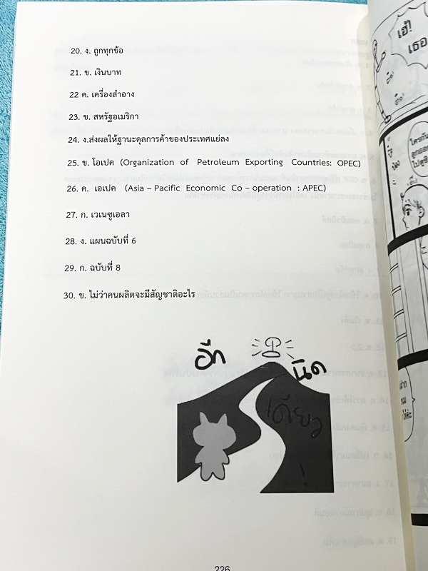 ►สอบเข้าเตรียม◄ คมบังวะ หนังสือสรุปวิชาสังคม ม.ต้น เพื่อใช้สอบต่อเข้า ม.4 โดยรุ่นพี่ ร.ร.เตรียมอุดมศึกษา มีสรุปเนื้อหาครบทุกสาระ มีโจทย์แบบฝึกหัด เฉลย + เฉลยละเอียด และมีการ์ตูนน่ารักๆแทรกหลายหน้า ในหนังสือมีไฮไลท์สีเล็กน้อย