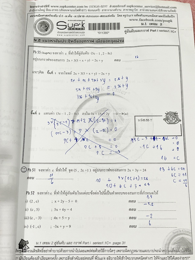 ►ครูซุปเคม.ต้น◄ หนังสือเรียนพิเศษ คอร์ส ม.1 เทอม2 คู่อันดับและกราฟเนื้อหาในคอร์สเป็นระดับ Advanced โจทย์ระดับยาก เหมาะสำหรับเด็กนักเรียนที่มีพื้นฐานดีพอสมควร ครูซุปเคได้สรุปนิยาม หลักการใช้ พร้อมทั้งรวบรวมโจทย์ระดับชั้นม.1 ไว้อย่างครบถ้วน โจทย์เยอะมาก มีโ