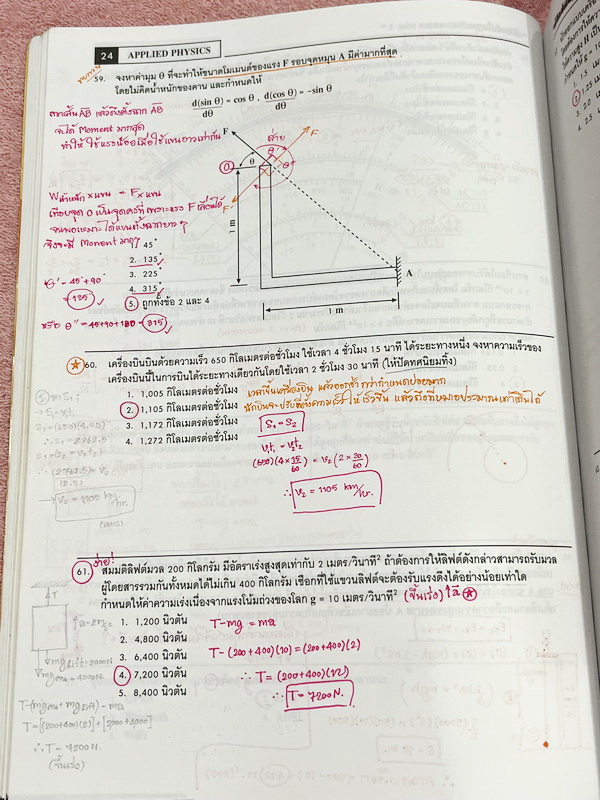 ►อ.ประกิตเผ่า แอพพลายฟิสิกส์◄ หนังสือฟิสิกส์พื้นฐานวิศวะกรรมเล่ม1+2 และหนังสือสรุปสูตรฟิสิกส์พื้นฐานวิศวะกรรม อ.ประกิตเผ่า Applied Physics รวม 3 เล่ม - หนังสือฟิสิกส์พื้นฐานวิศวะกรรมเล่ม1+2 มีสรุปสูตรเนื้อหาสั้นๆกระชับ มีโจทย์ประจำบท จดครบเกือบทั้งเล่ม จด